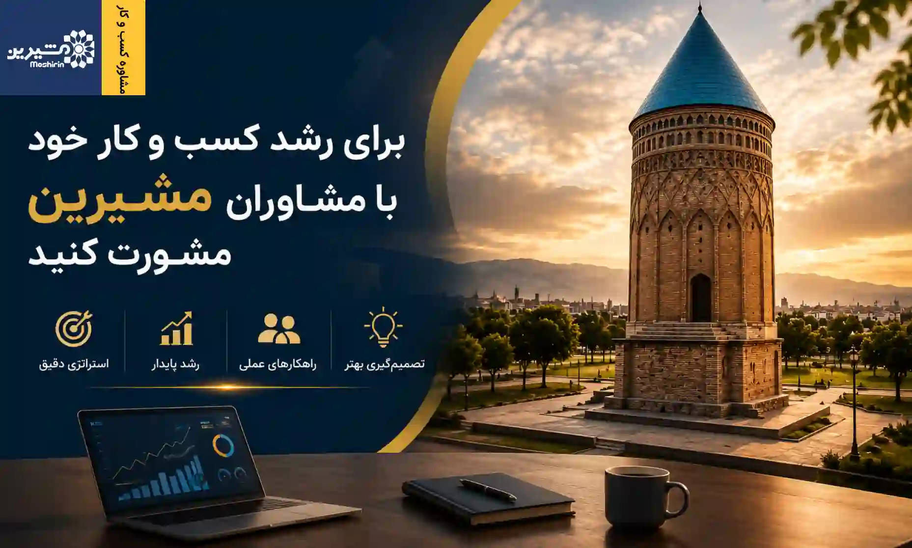مشاوره کسب و کار در گلستان و گرگان
